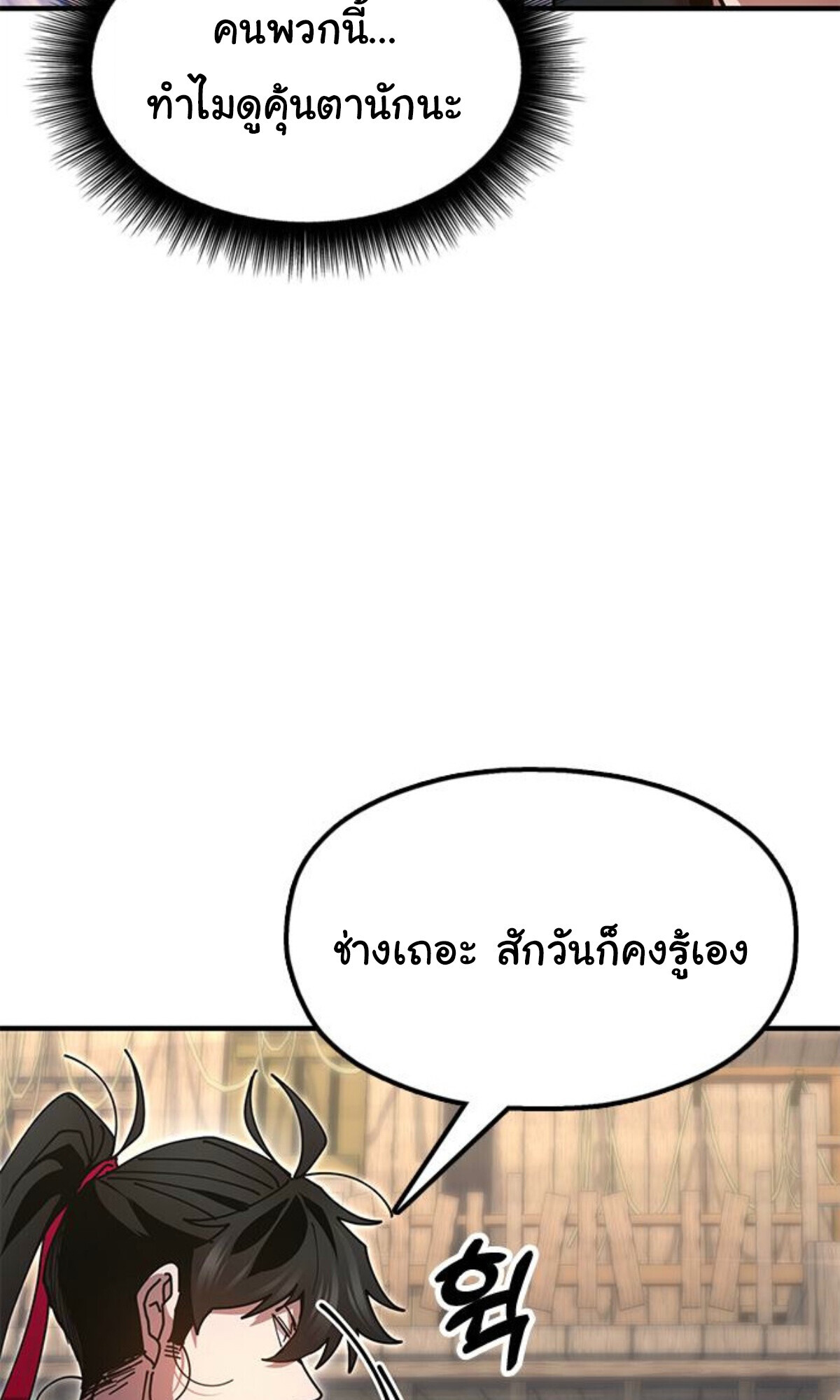 Chronicles of the Lazy Sovereign บันทึกของราชาจอมขี้เกียจ ตอนที่ 24 page 212