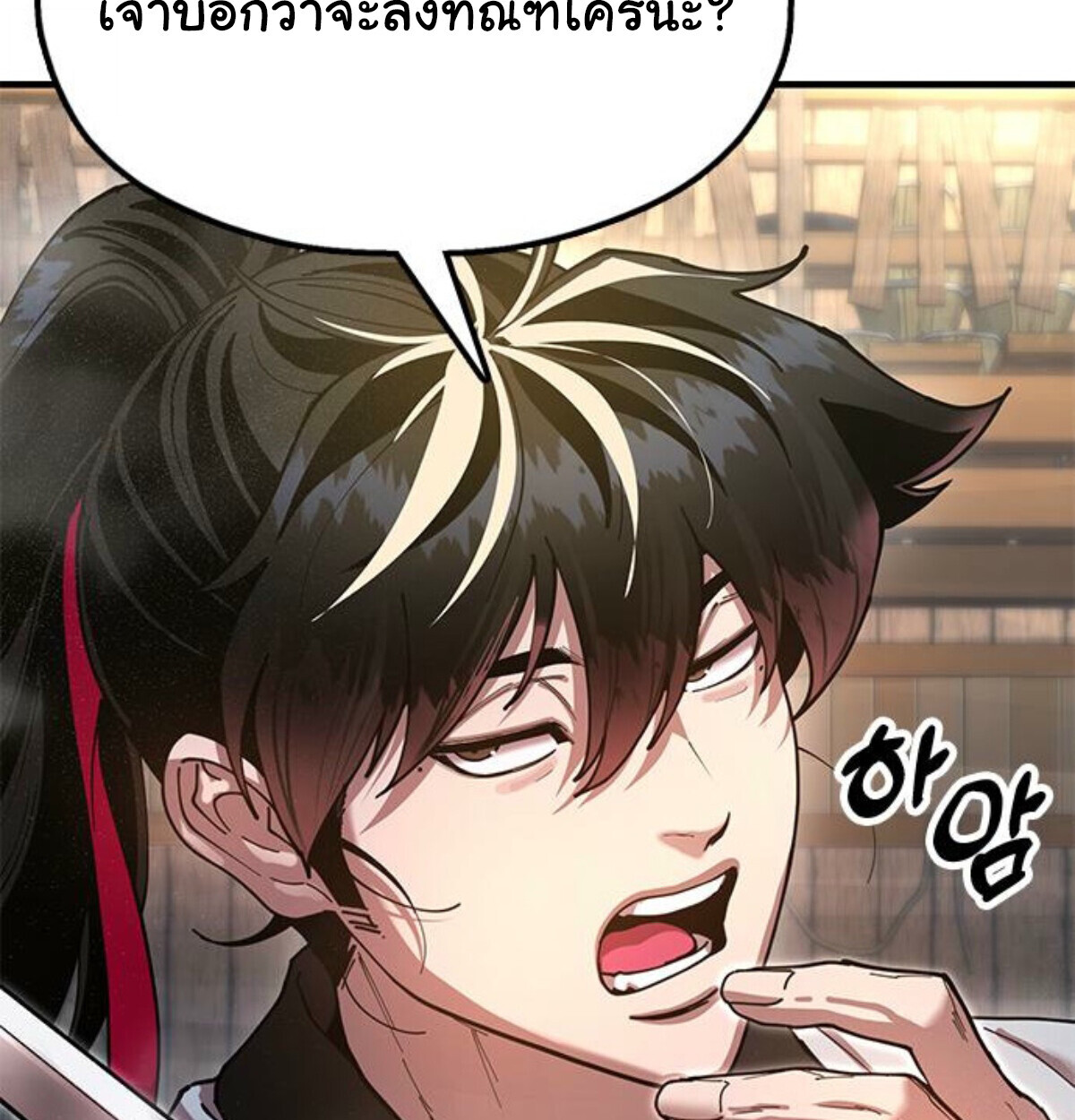 Chronicles of the Lazy Sovereign บันทึกของราชาจอมขี้เกียจ ตอนที่ 24 page 219