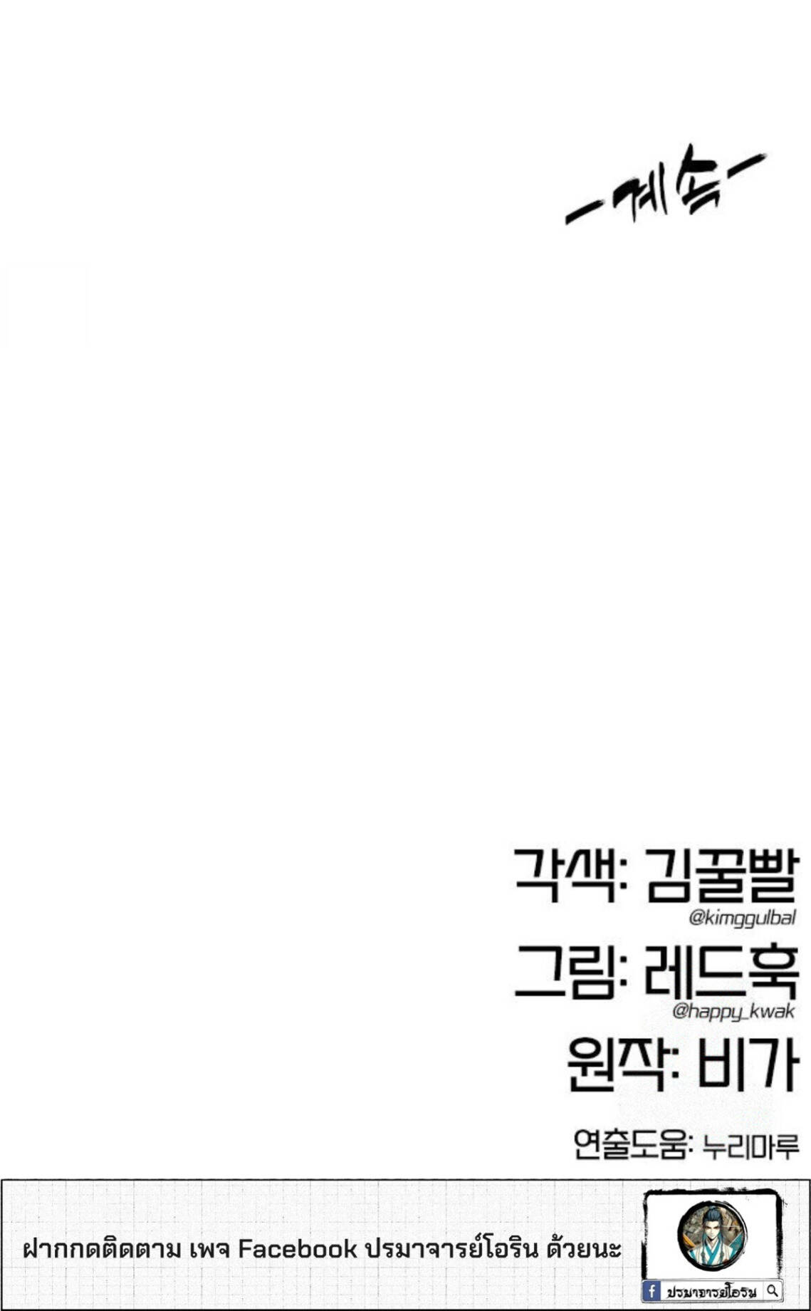 Chronicles of the Lazy Sovereign บันทึกของราชาจอมขี้เกียจ ตอนที่ 26 page 10