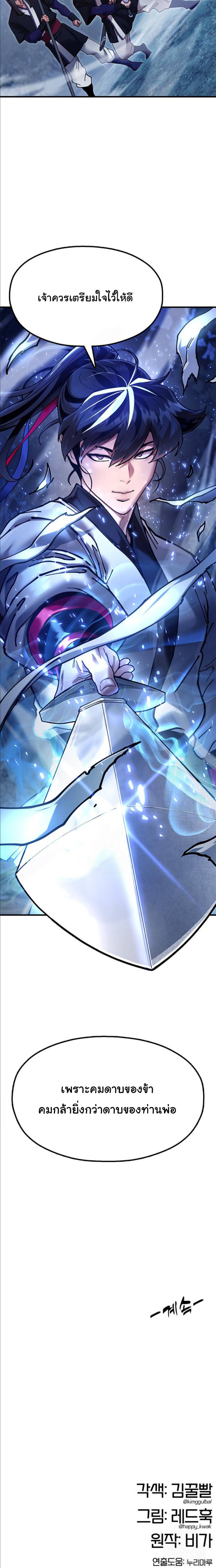 Chronicles of the Lazy Sovereign บันทึกของราชาจอมขี้เกียจ ตอนที่ 29 page 10