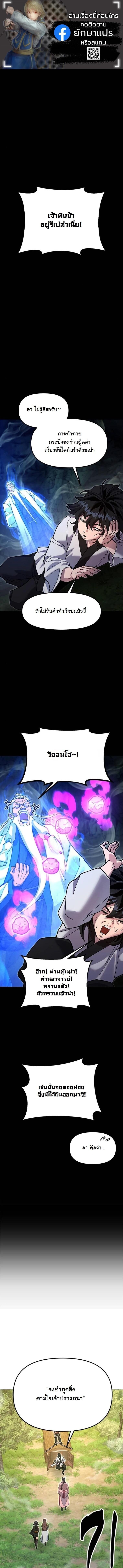 Chronicles of the Lazy Sovereign บันทึกของราชาจอมขี้เกียจ ตอนที่ 34 page 0