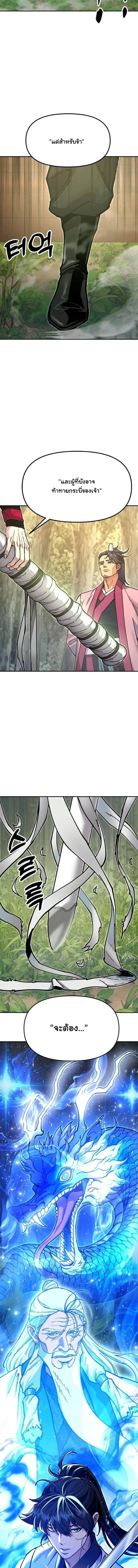 Chronicles of the Lazy Sovereign บันทึกของราชาจอมขี้เกียจ ตอนที่ 34 page 1