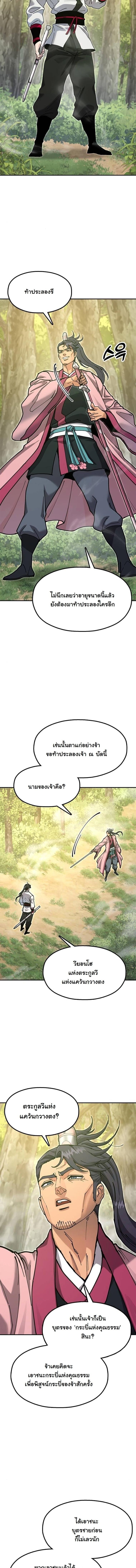 Chronicles of the Lazy Sovereign บันทึกของราชาจอมขี้เกียจ ตอนที่ 34 page 3