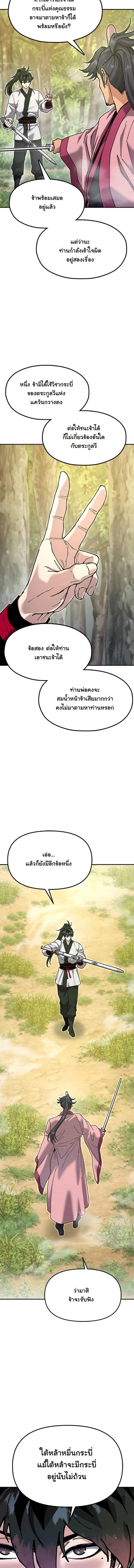 Chronicles of the Lazy Sovereign บันทึกของราชาจอมขี้เกียจ ตอนที่ 34 page 4