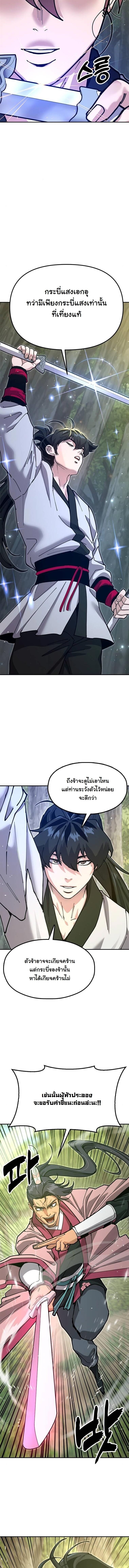 Chronicles of the Lazy Sovereign บันทึกของราชาจอมขี้เกียจ ตอนที่ 34 page 5