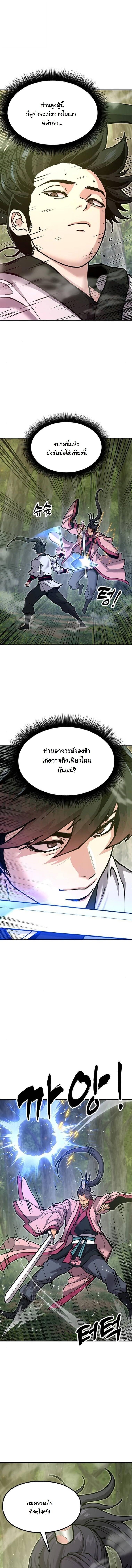 Chronicles of the Lazy Sovereign บันทึกของราชาจอมขี้เกียจ ตอนที่ 34 page 8