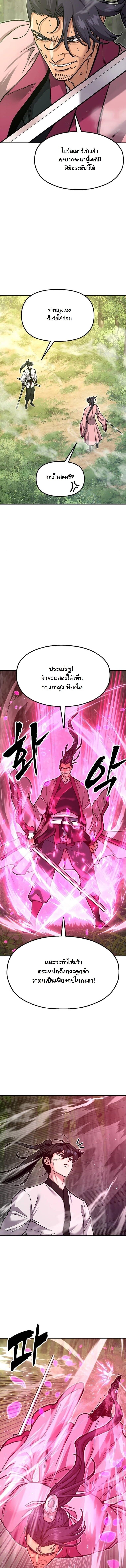 Chronicles of the Lazy Sovereign บันทึกของราชาจอมขี้เกียจ ตอนที่ 34 page 9