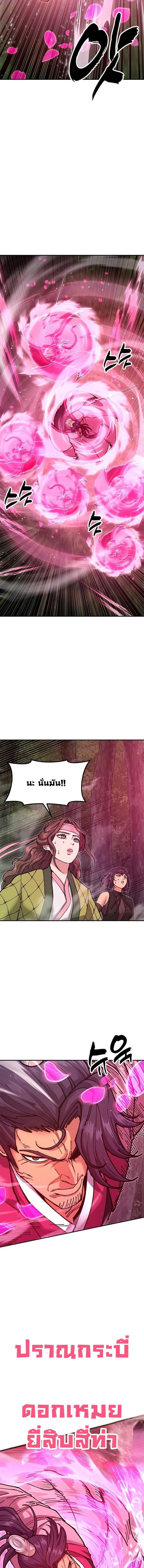 Chronicles of the Lazy Sovereign บันทึกของราชาจอมขี้เกียจ ตอนที่ 34 page 10