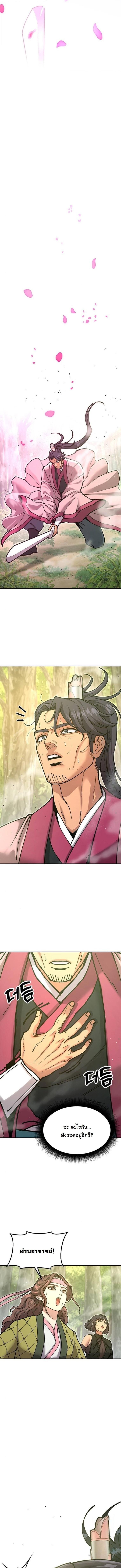 Chronicles of the Lazy Sovereign บันทึกของราชาจอมขี้เกียจ ตอนที่ 34 page 15