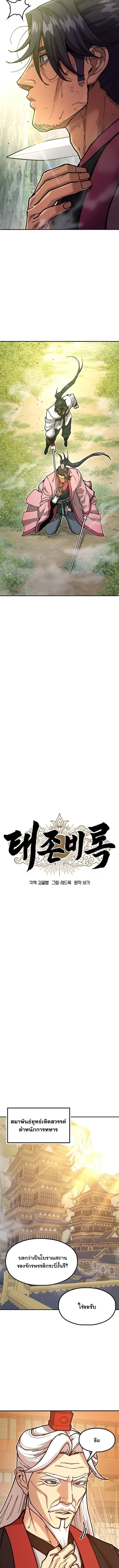 Chronicles of the Lazy Sovereign บันทึกของราชาจอมขี้เกียจ ตอนที่ 34 page 16