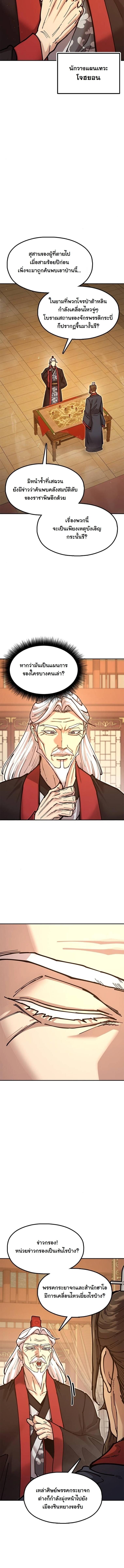 Chronicles of the Lazy Sovereign บันทึกของราชาจอมขี้เกียจ ตอนที่ 34 page 17