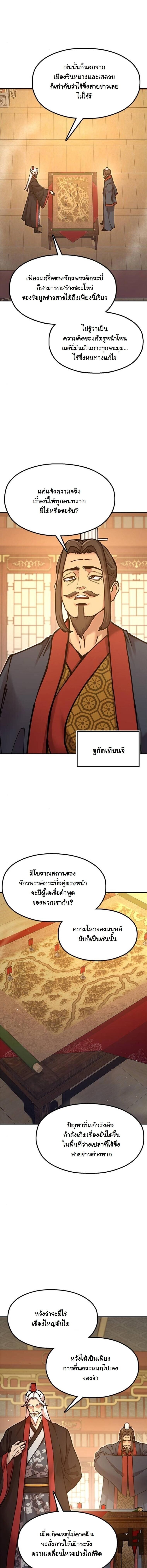Chronicles of the Lazy Sovereign บันทึกของราชาจอมขี้เกียจ ตอนที่ 34 page 18
