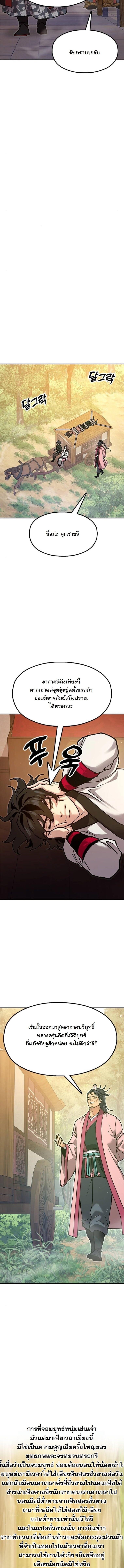 Chronicles of the Lazy Sovereign บันทึกของราชาจอมขี้เกียจ ตอนที่ 34 page 19