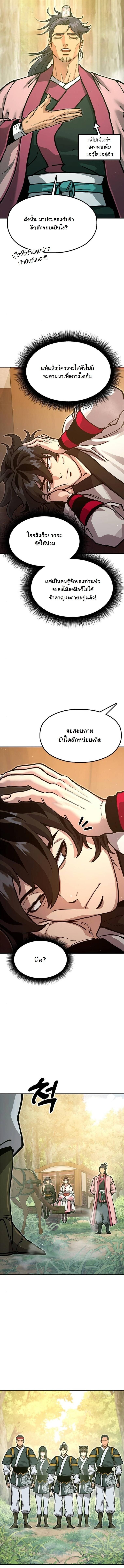 Chronicles of the Lazy Sovereign บันทึกของราชาจอมขี้เกียจ ตอนที่ 34 page 20