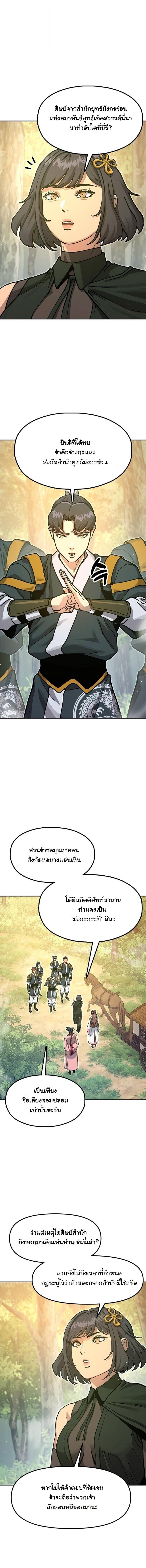 Chronicles of the Lazy Sovereign บันทึกของราชาจอมขี้เกียจ ตอนที่ 34 page 21