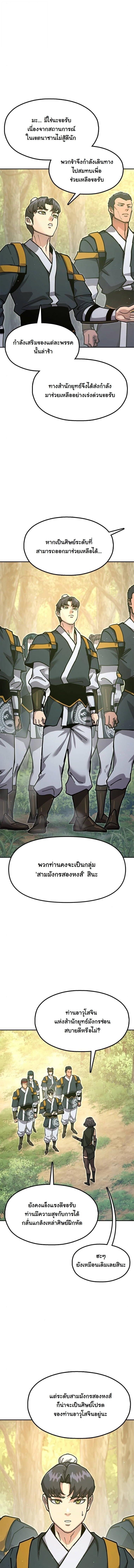 Chronicles of the Lazy Sovereign บันทึกของราชาจอมขี้เกียจ ตอนที่ 34 page 22