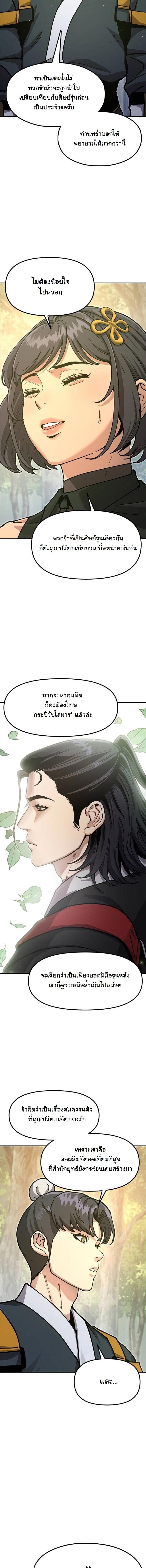 Chronicles of the Lazy Sovereign บันทึกของราชาจอมขี้เกียจ ตอนที่ 34 page 23