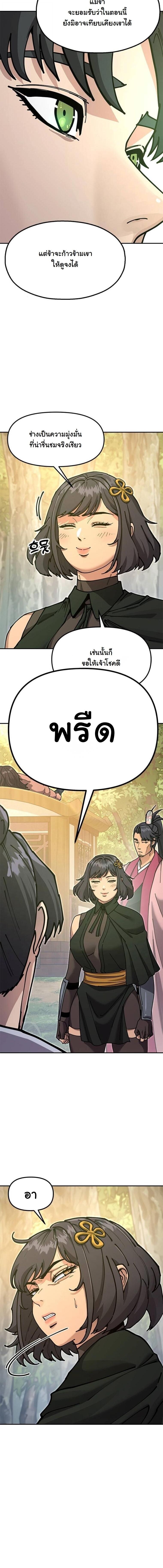 Chronicles of the Lazy Sovereign บันทึกของราชาจอมขี้เกียจ ตอนที่ 34 page 24