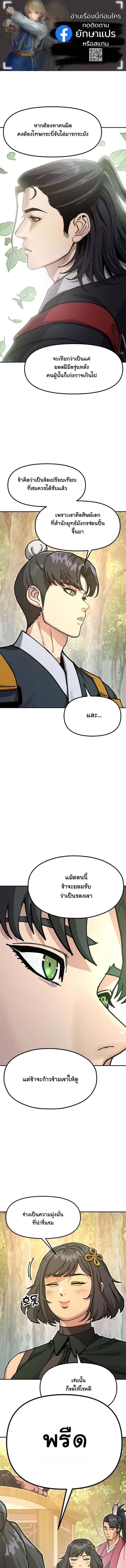 Chronicles of the Lazy Sovereign บันทึกของราชาจอมขี้เกียจ ตอนที่ 35 page 0