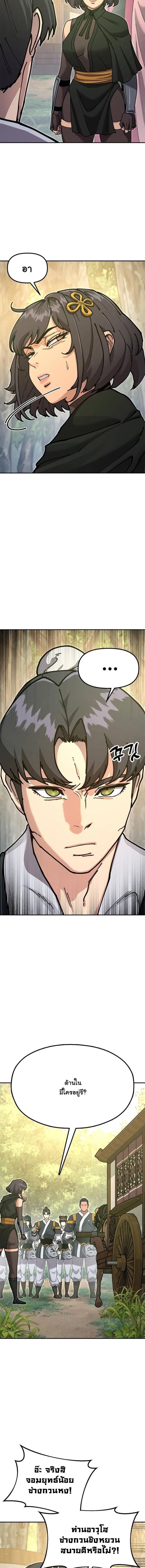 Chronicles of the Lazy Sovereign บันทึกของราชาจอมขี้เกียจ ตอนที่ 35 page 1