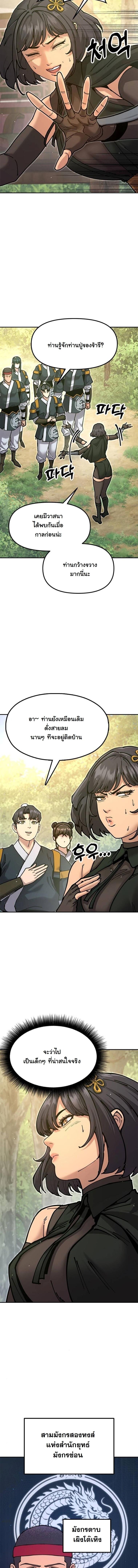 Chronicles of the Lazy Sovereign บันทึกของราชาจอมขี้เกียจ ตอนที่ 35 page 2