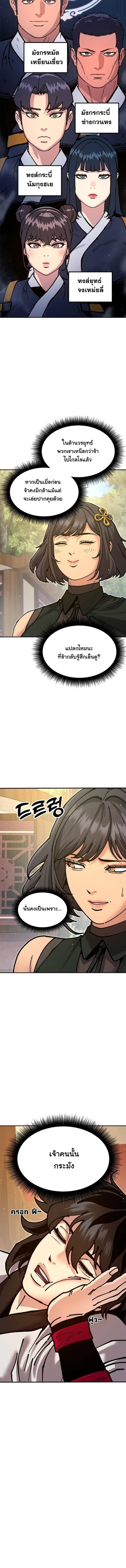 Chronicles of the Lazy Sovereign บันทึกของราชาจอมขี้เกียจ ตอนที่ 35 page 3