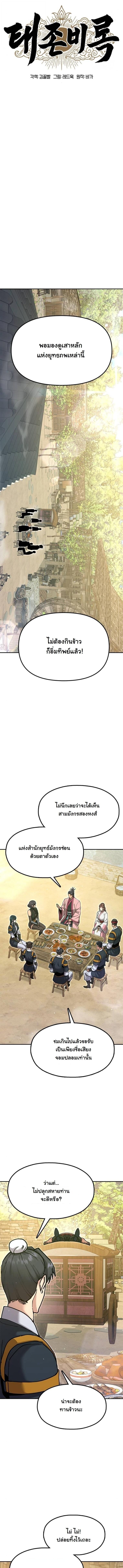 Chronicles of the Lazy Sovereign บันทึกของราชาจอมขี้เกียจ ตอนที่ 35 page 4