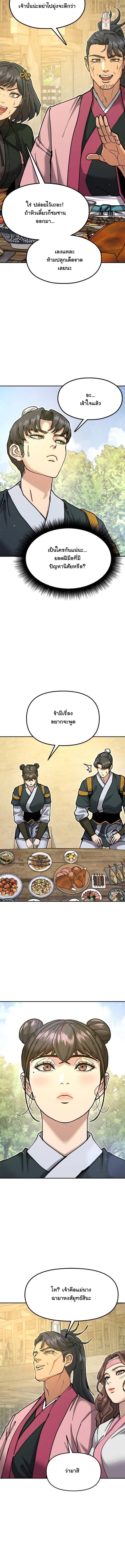 Chronicles of the Lazy Sovereign บันทึกของราชาจอมขี้เกียจ ตอนที่ 35 page 5