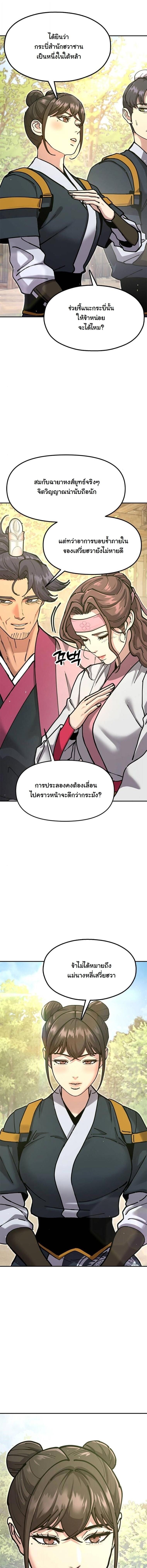 Chronicles of the Lazy Sovereign บันทึกของราชาจอมขี้เกียจ ตอนที่ 35 page 6