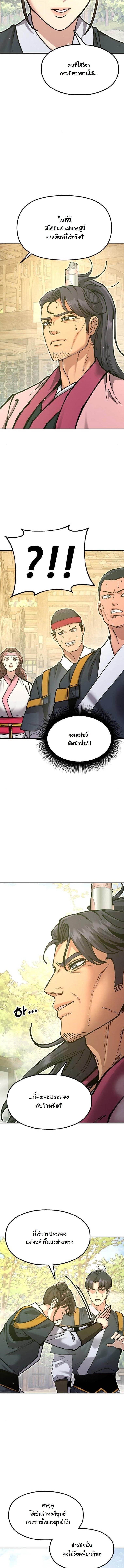 Chronicles of the Lazy Sovereign บันทึกของราชาจอมขี้เกียจ ตอนที่ 35 page 7