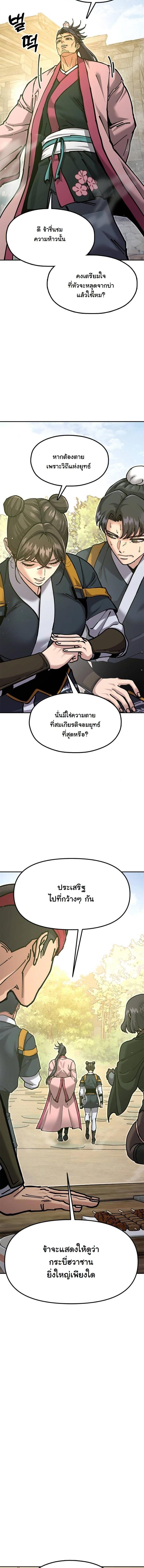 Chronicles of the Lazy Sovereign บันทึกของราชาจอมขี้เกียจ ตอนที่ 35 page 8