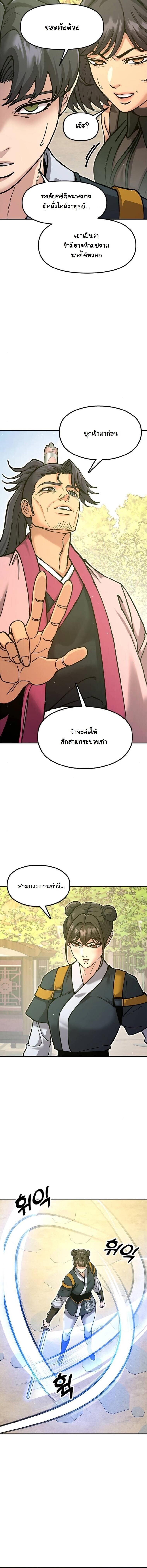 Chronicles of the Lazy Sovereign บันทึกของราชาจอมขี้เกียจ ตอนที่ 35 page 10