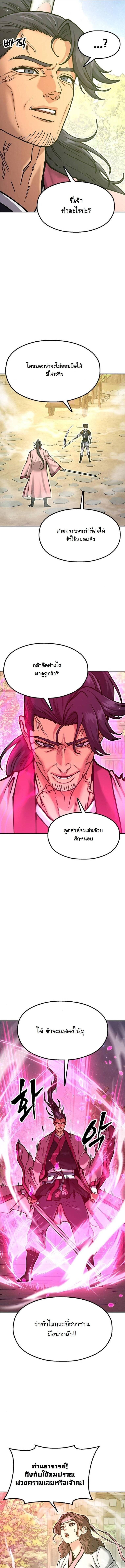 Chronicles of the Lazy Sovereign บันทึกของราชาจอมขี้เกียจ ตอนที่ 35 page 11