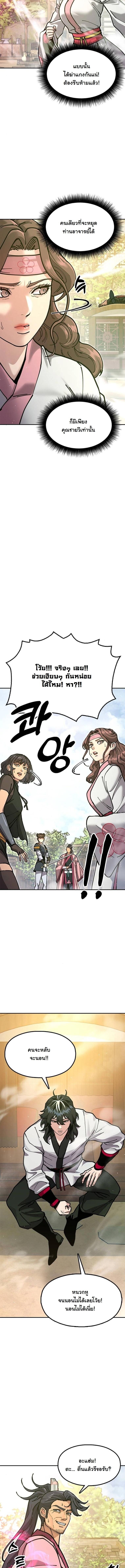 Chronicles of the Lazy Sovereign บันทึกของราชาจอมขี้เกียจ ตอนที่ 35 page 12