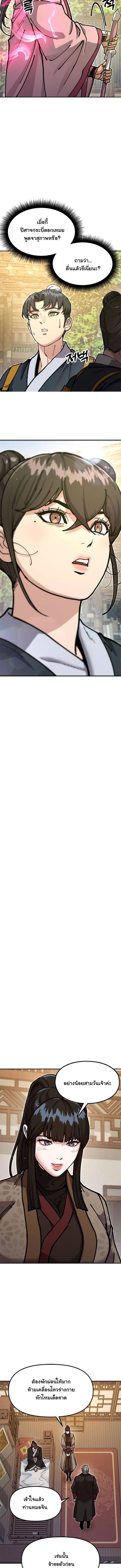 Chronicles of the Lazy Sovereign บันทึกของราชาจอมขี้เกียจ ตอนที่ 35 page 13