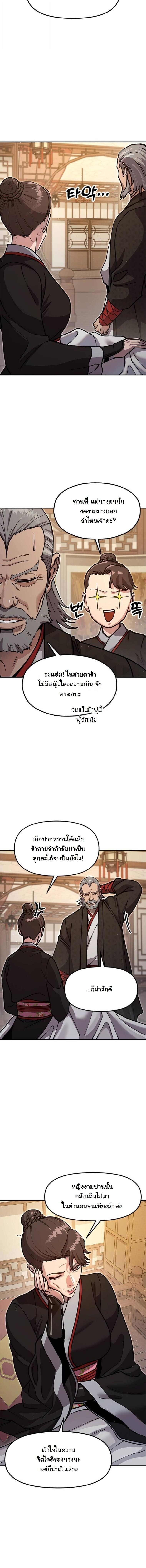 Chronicles of the Lazy Sovereign บันทึกของราชาจอมขี้เกียจ ตอนที่ 35 page 14