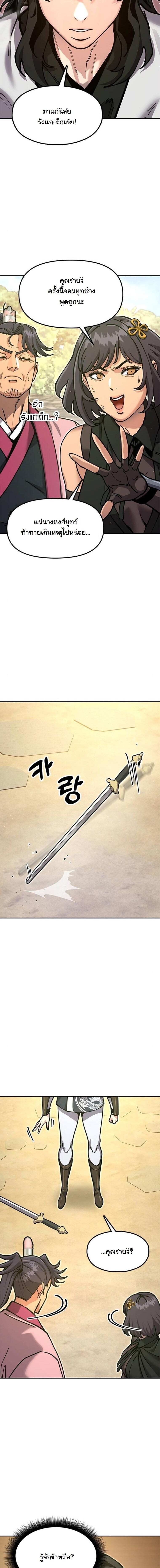 Chronicles of the Lazy Sovereign บันทึกของราชาจอมขี้เกียจ ตอนที่ 35 page 17