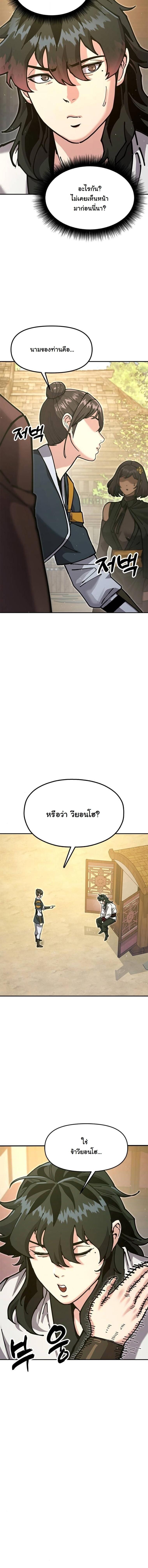 Chronicles of the Lazy Sovereign บันทึกของราชาจอมขี้เกียจ ตอนที่ 35 page 18