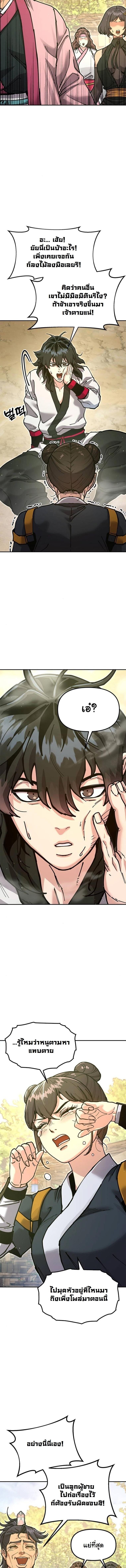 Chronicles of the Lazy Sovereign บันทึกของราชาจอมขี้เกียจ ตอนที่ 35 page 20