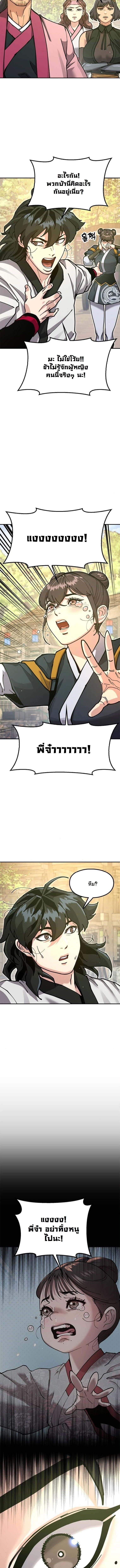 Chronicles of the Lazy Sovereign บันทึกของราชาจอมขี้เกียจ ตอนที่ 35 page 21