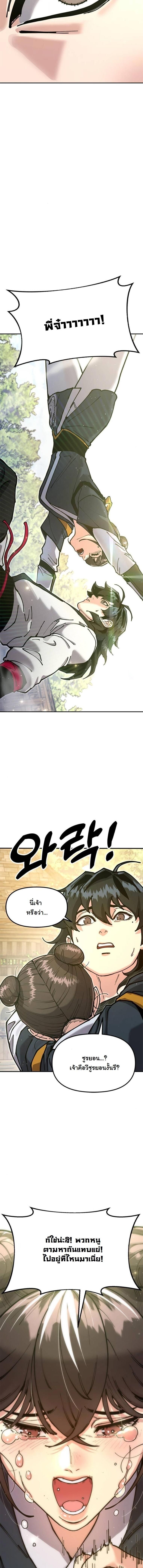 Chronicles of the Lazy Sovereign บันทึกของราชาจอมขี้เกียจ ตอนที่ 35 page 22