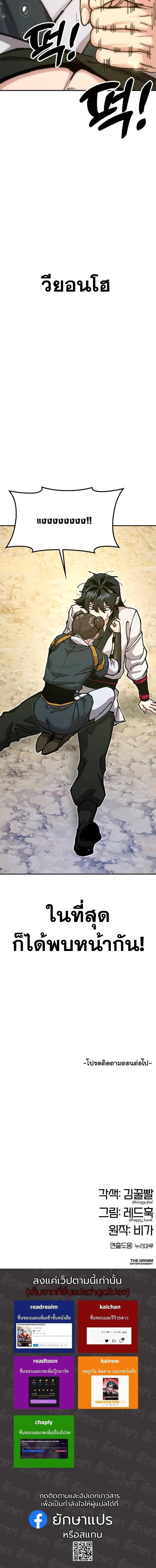 Chronicles of the Lazy Sovereign บันทึกของราชาจอมขี้เกียจ ตอนที่ 35 page 23