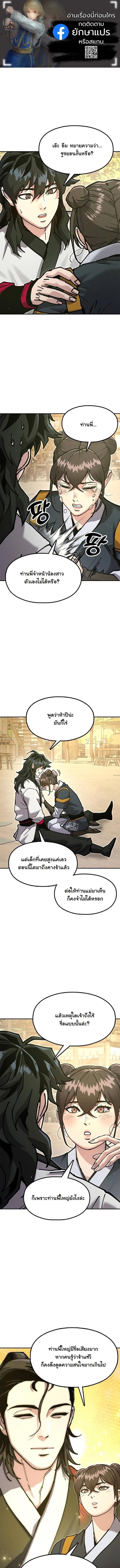 Chronicles of the Lazy Sovereign บันทึกของราชาจอมขี้เกียจ ตอนที่ 36 page 0