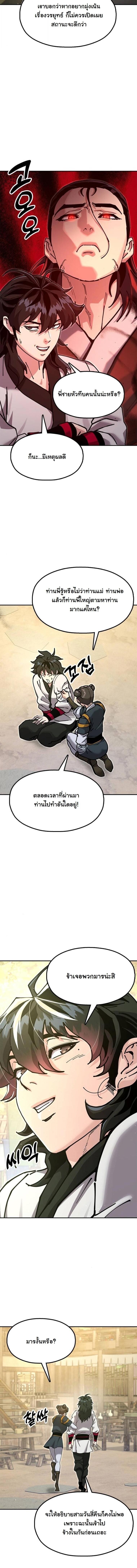 Chronicles of the Lazy Sovereign บันทึกของราชาจอมขี้เกียจ ตอนที่ 36 page 1