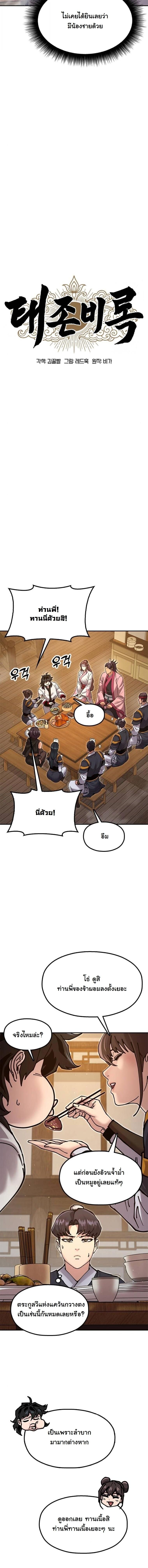 Chronicles of the Lazy Sovereign บันทึกของราชาจอมขี้เกียจ ตอนที่ 36 page 3