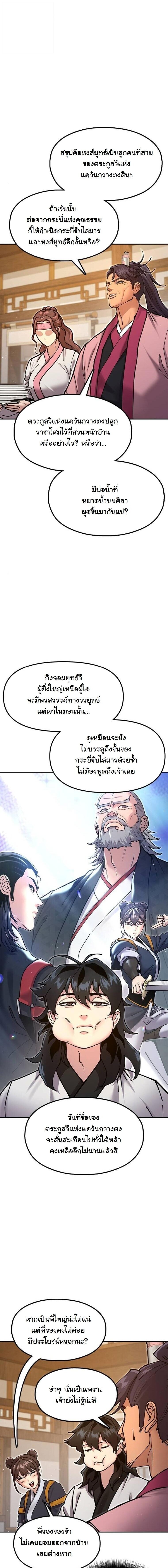 Chronicles of the Lazy Sovereign บันทึกของราชาจอมขี้เกียจ ตอนที่ 36 page 4