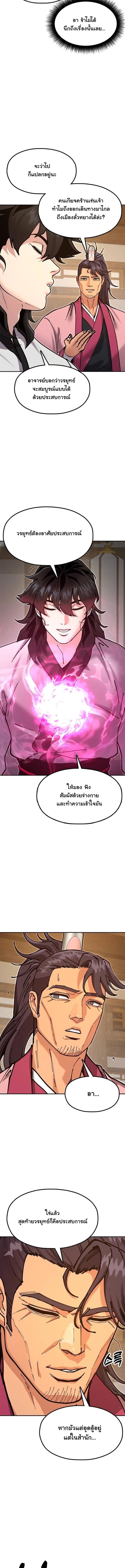 Chronicles of the Lazy Sovereign บันทึกของราชาจอมขี้เกียจ ตอนที่ 36 page 5