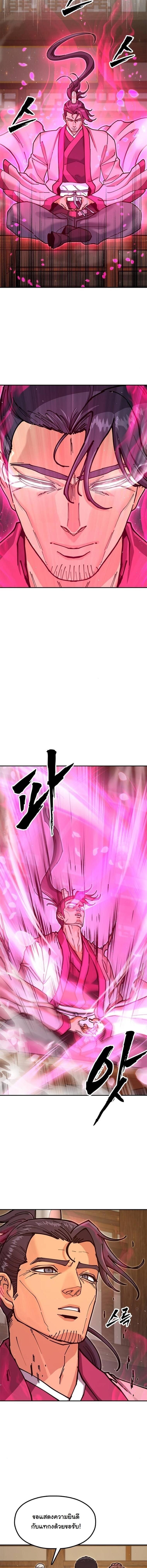 Chronicles of the Lazy Sovereign บันทึกของราชาจอมขี้เกียจ ตอนที่ 36 page 7