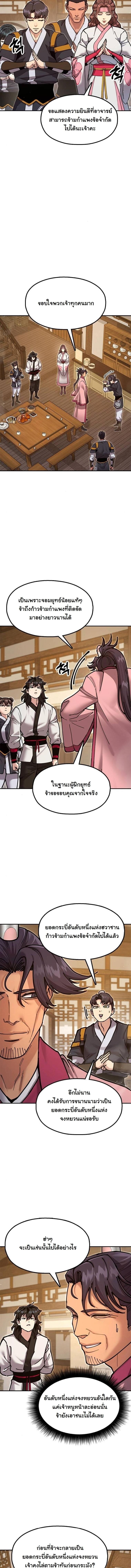 Chronicles of the Lazy Sovereign บันทึกของราชาจอมขี้เกียจ ตอนที่ 36 page 8