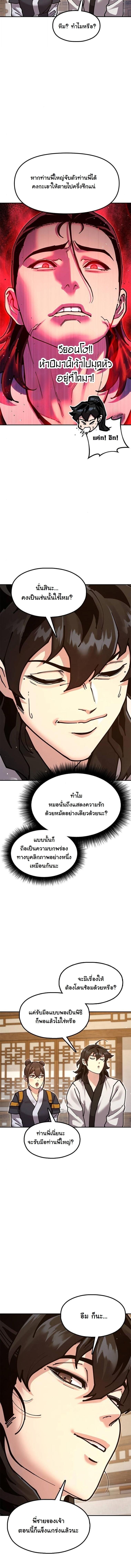 Chronicles of the Lazy Sovereign บันทึกของราชาจอมขี้เกียจ ตอนที่ 36 page 10
